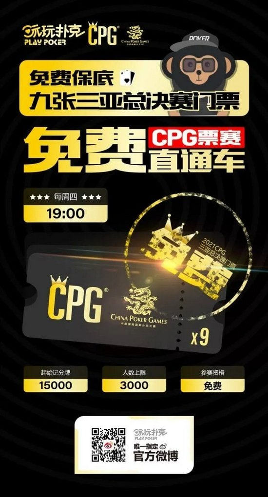 GG德州扑克比赛经验分享_免费CPG票赛直通车_卫星赛策略