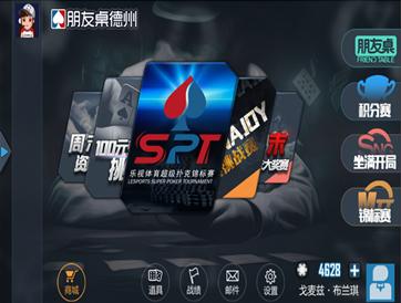 GG德州扑克线上比赛_聚众互动朋友桌德州 乐视体育超级扑克锦标赛 赛事线上选拔平台