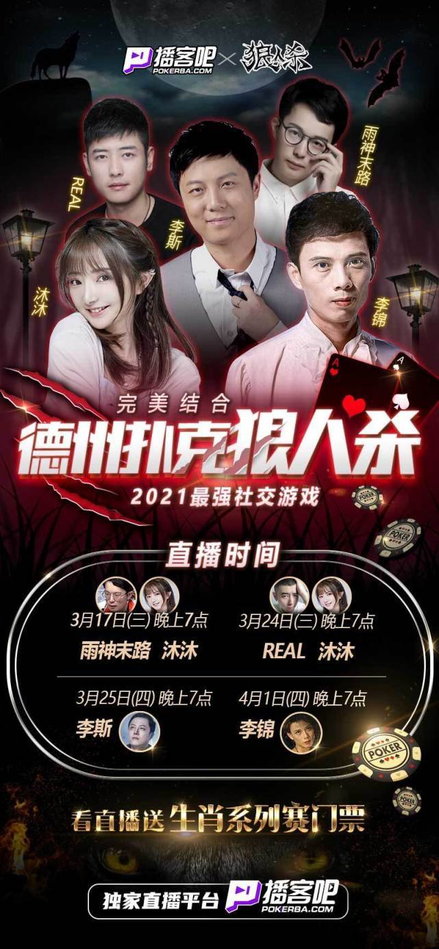 狼人杀 德州扑克 播客吧电竞联赛_GG德州扑克比赛