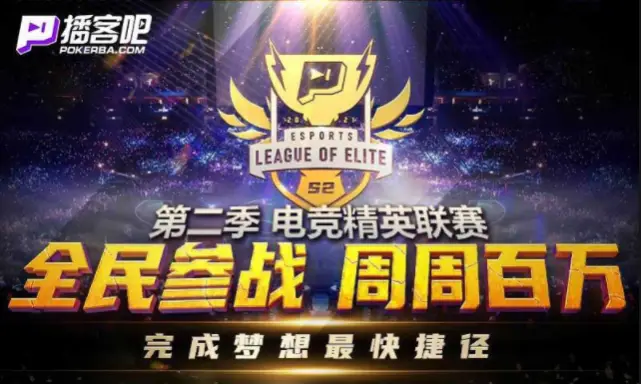 狼人杀 德州扑克 播客吧电竞联赛_GG德州扑克比赛