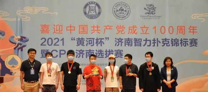 CPG济南选拔赛_黄河杯济南智力扑克锦标赛_GG德州扑克线上比赛