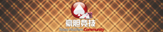 豪胆竞技