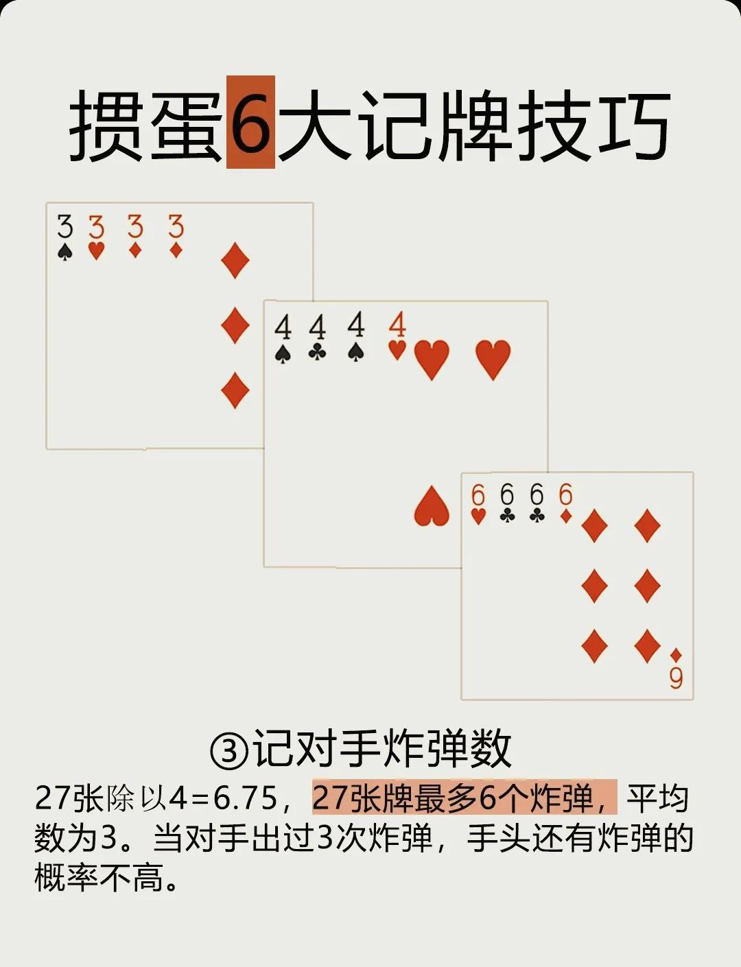 职业玩家战术攻略_掼蛋核心技巧_GG扑克参赛技巧