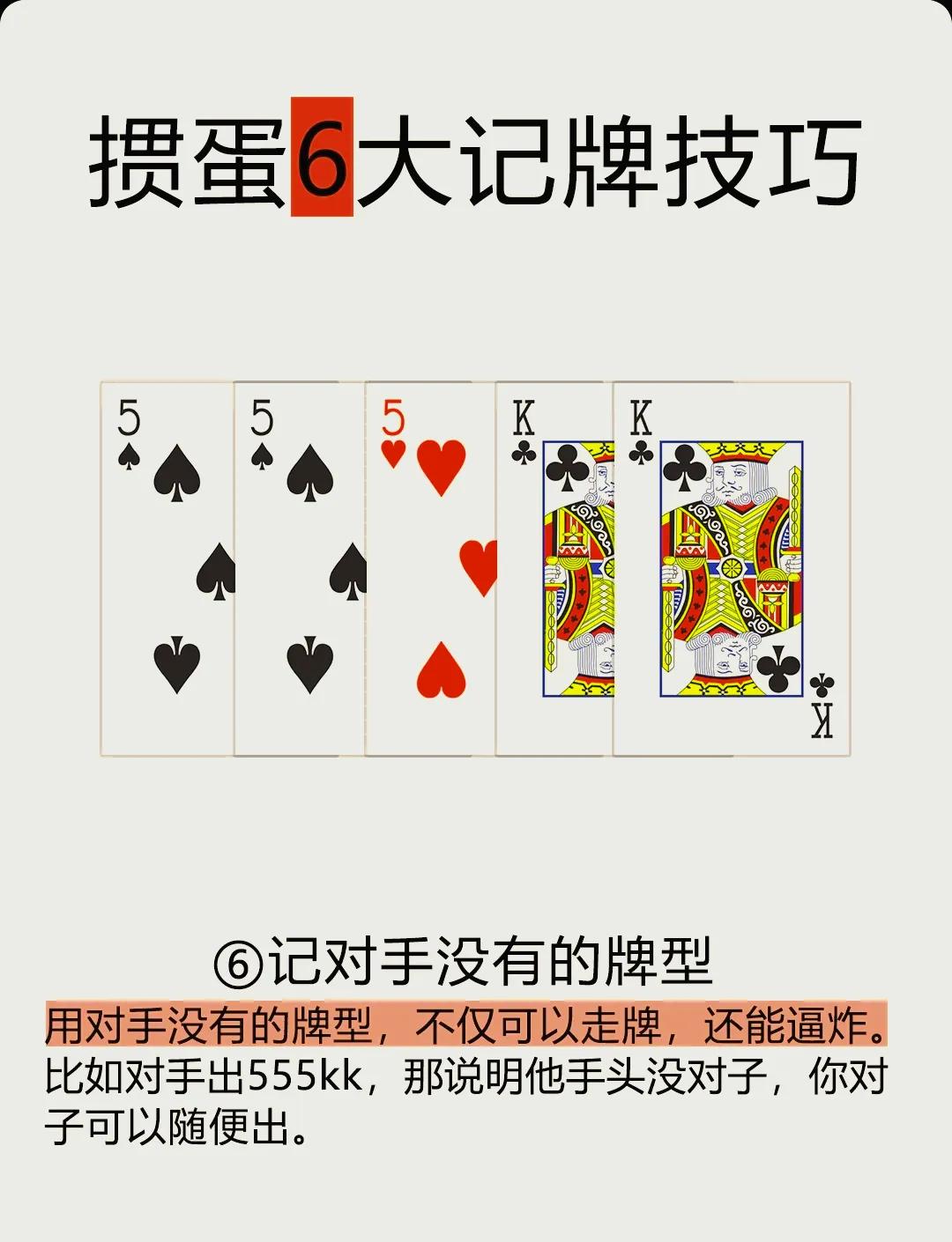 职业玩家战术攻略_GG扑克参赛技巧_掼蛋核心技巧