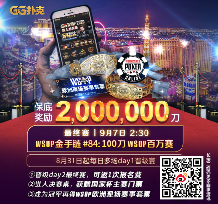 GG德州扑克高额赛事_GG扑克WSOP金手链线上赛赛况_WSOP金手链线上赛