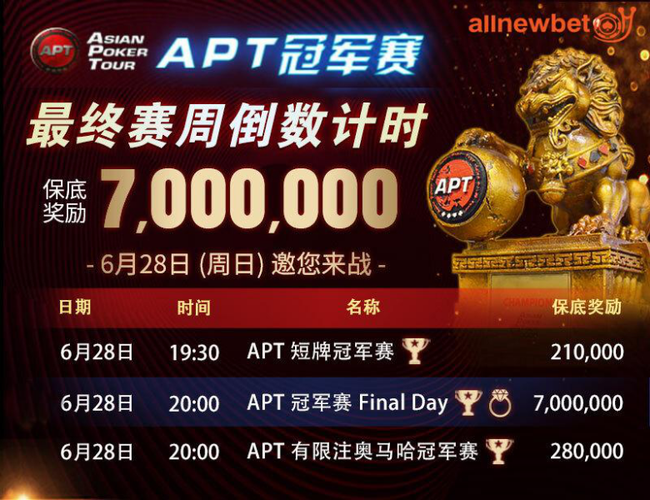GG德州扑克比赛特色_APT冠军赛决赛_APT线上系列赛