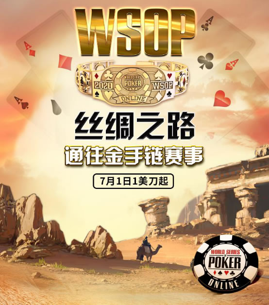蜗牛扑克GGPOKER授权 百万富豪赛事WSOP金手链线上巡回赛事_GG德州扑克高额赛事