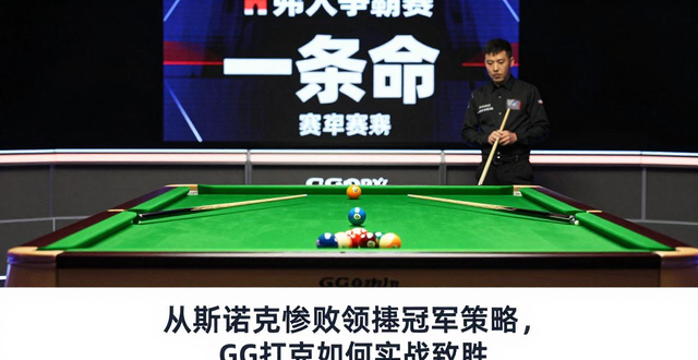 GG扑克冠军策略_扑克牌策略_扑克牌冠战玩法
