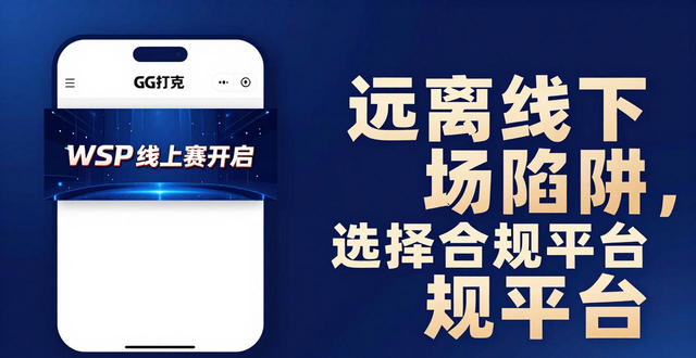 GG扑克赛事预告_gg扑克锦标赛假吗_扑克牌赛事