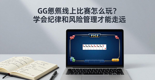 GG德州扑克线上比赛_GG德州扑克线上比赛_GG德州扑克线上比赛
