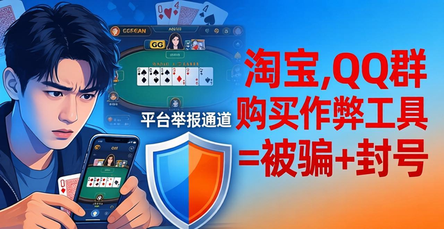 GG扑克防作弊指南_GG扑克防作弊指南_GG扑克防作弊指南