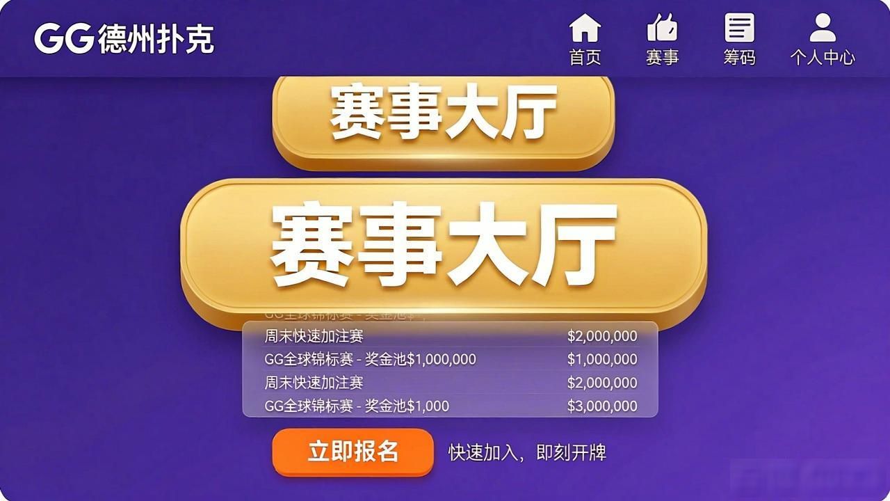 GG德州扑克比赛报名_GG德州扑克比赛报名_GG德州扑克比赛报名